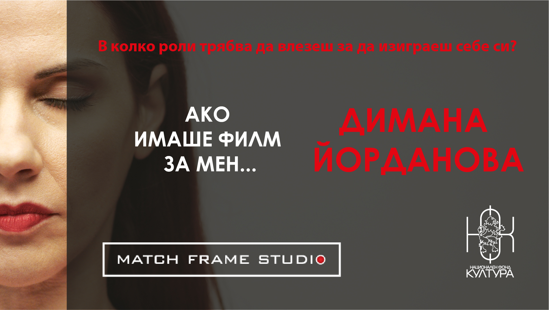 Филмът за поетесата Димана Йорданова - вече е онлайн! | Match Frame Studio