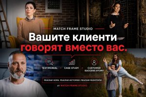 Видео с клиентски отзив, Testimonial Video, Case Study и Customer Success Story, създадени от Match Frame Studio