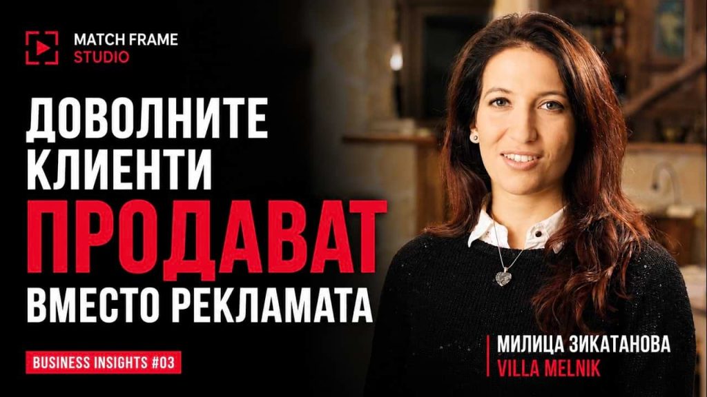видео препоръка от клиент