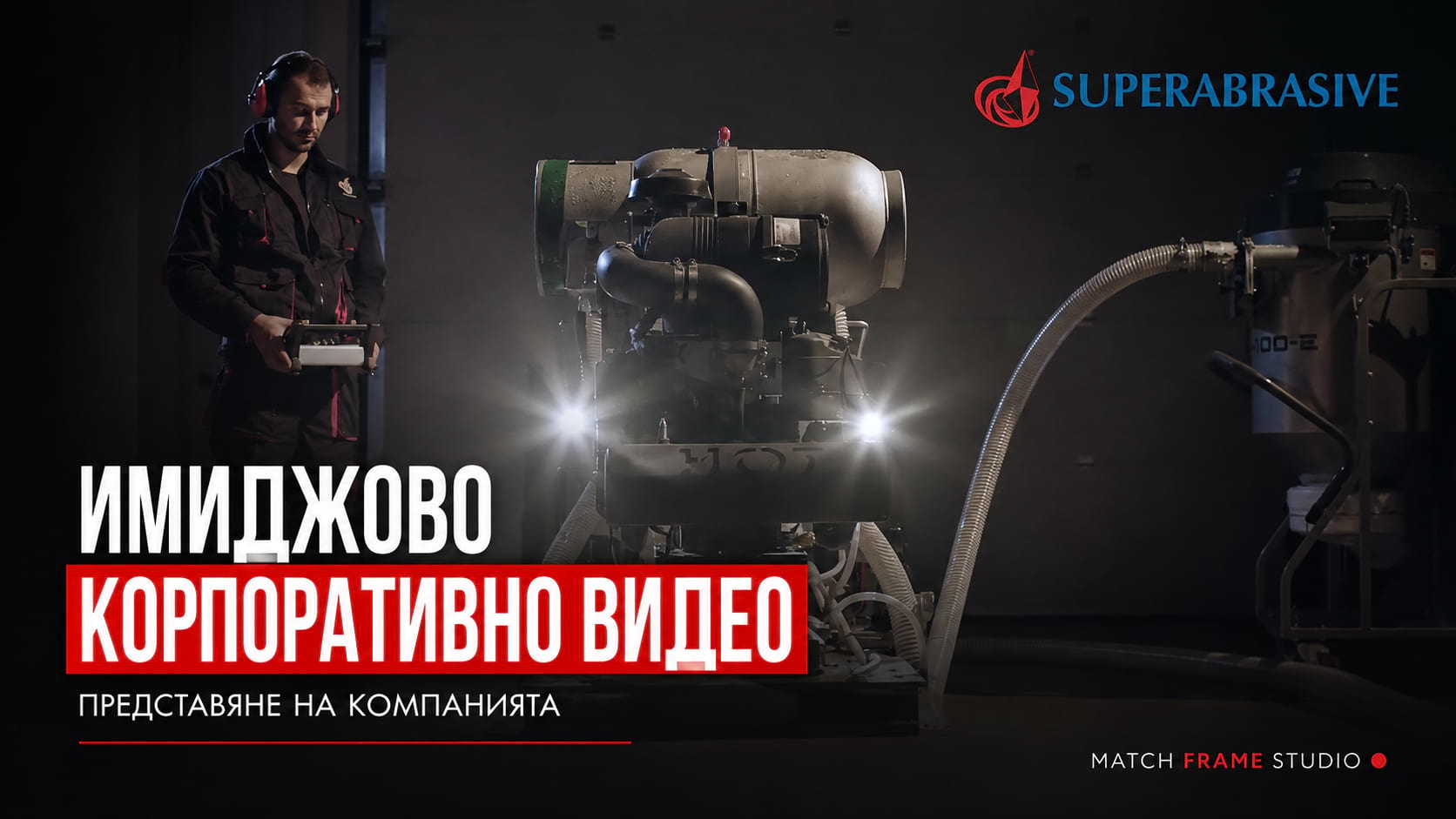 Имиджово корпоративно видео за Superabrasive - image video